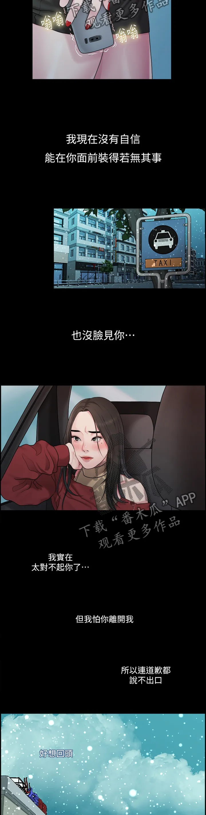 毕业分手季漫画漫画,第72章：悲伤的过去3图