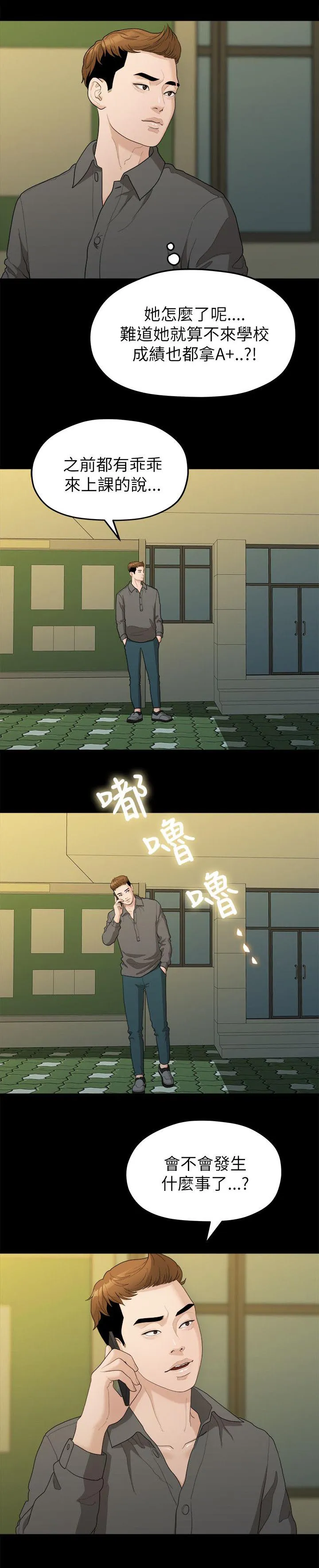 毕业分手季漫画漫画,第32章：出事了2图