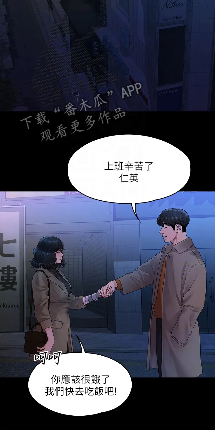 漫画毕业恋爱漫画,第89章：落魄面试9图