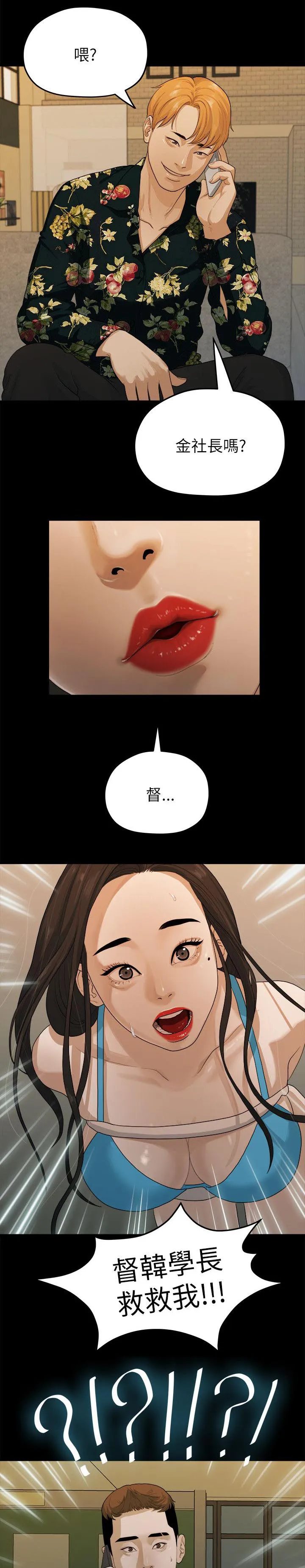 毕业分手季漫画漫画,第32章：出事了4图