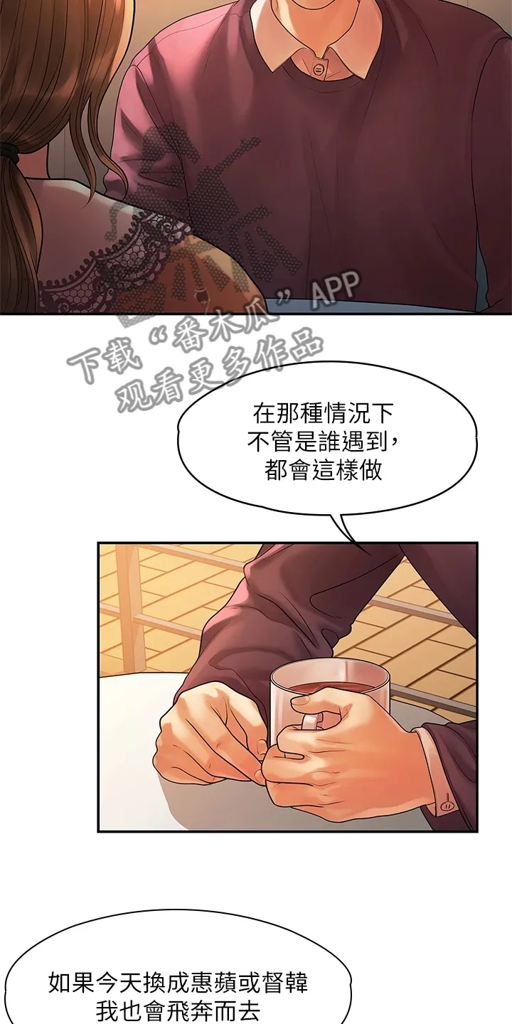 毕业分手季漫画43免费漫画,第98章：我们走得太遥远3图