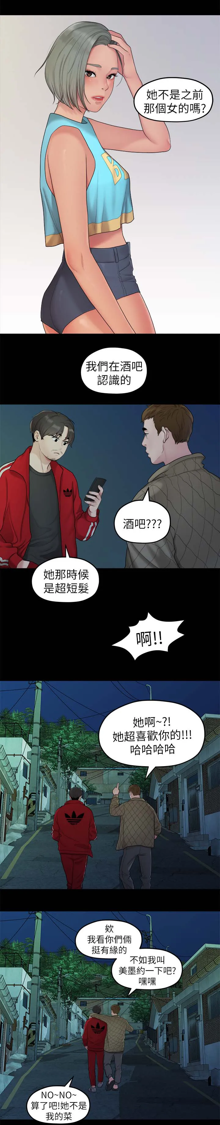 毕业分手季漫画漫画,第68章：交易1图