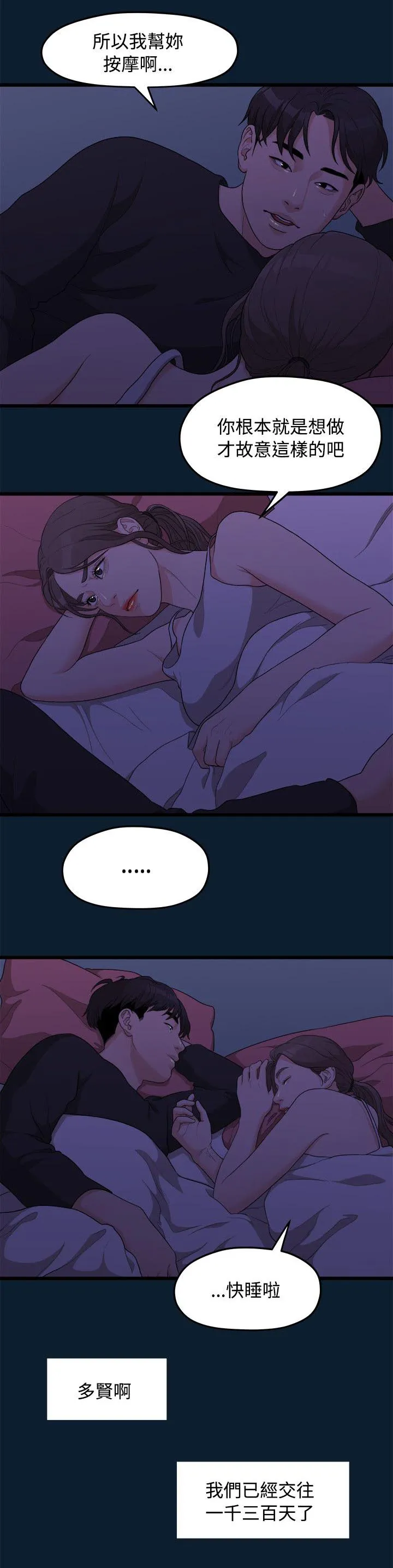 毕业分手季漫画43免费漫画,第18章：一样的想法8图