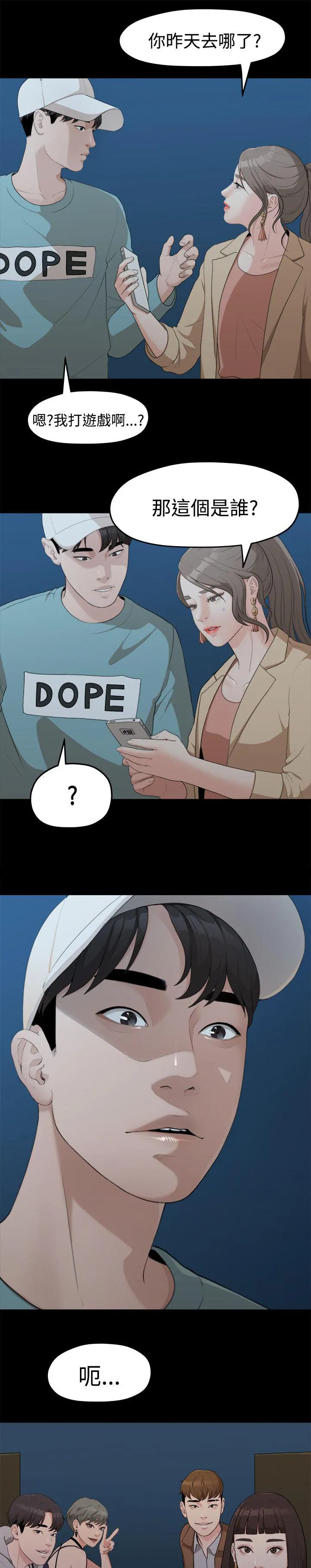 毕业分手季漫画漫画,第15章：三年前3图
