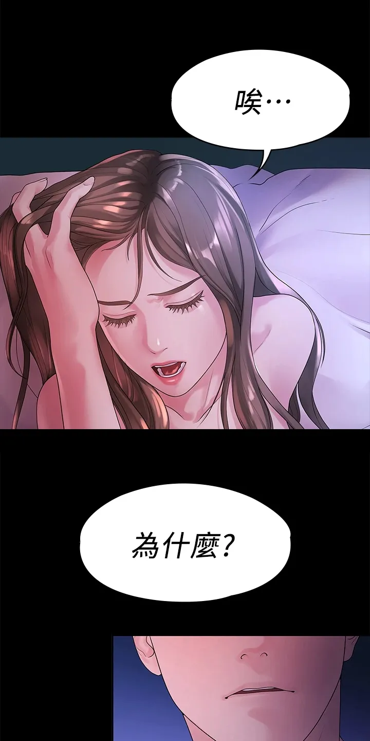 毕业分手季漫画漫画,第86章：你就那么喜欢他？5图