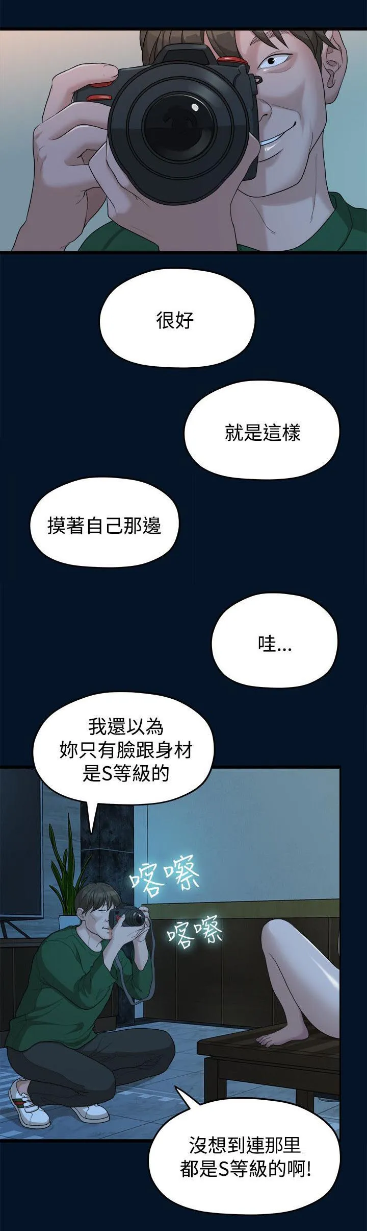 毕业分手季漫画漫画,第21章：相机测试1图