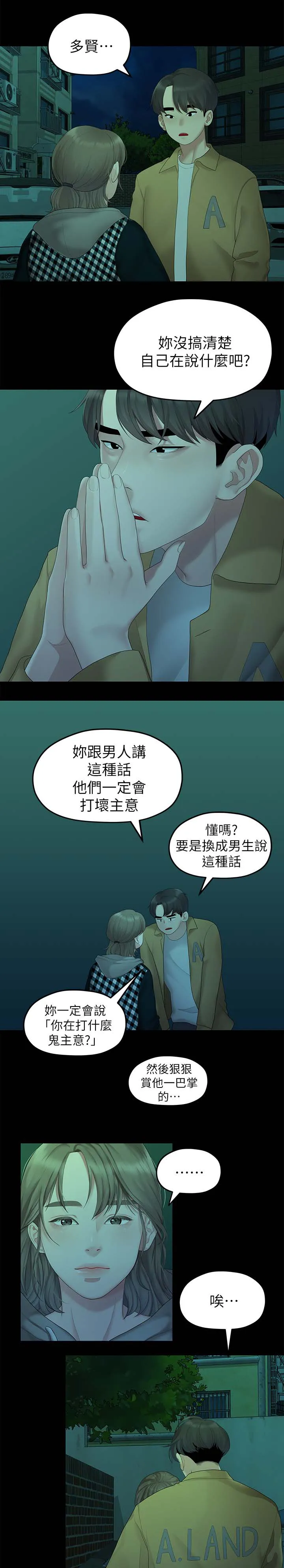毕业分手季漫画漫画,第49章：一起睡3图