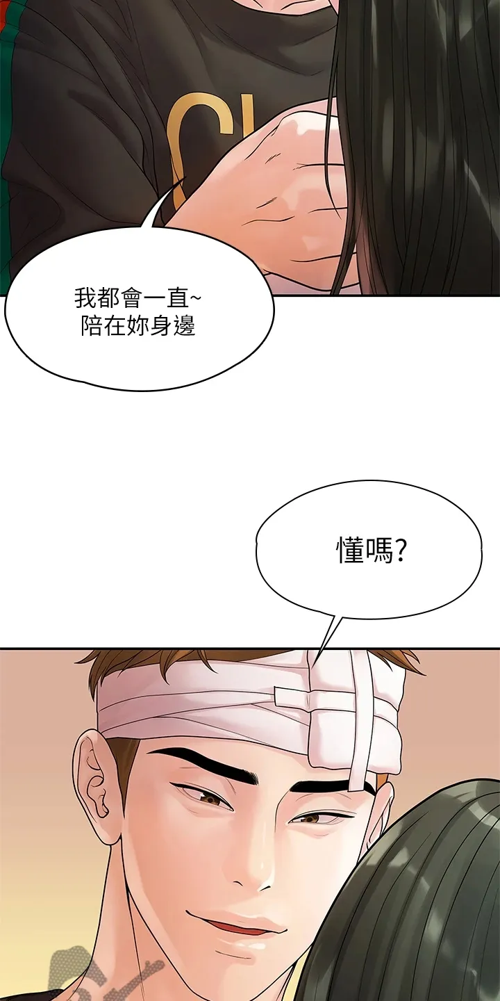 毕业分手季漫画漫画,第97章：一直守护你8图