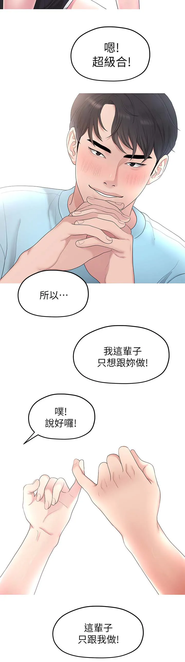 毕业分手季漫画漫画,第62章：合拍13图