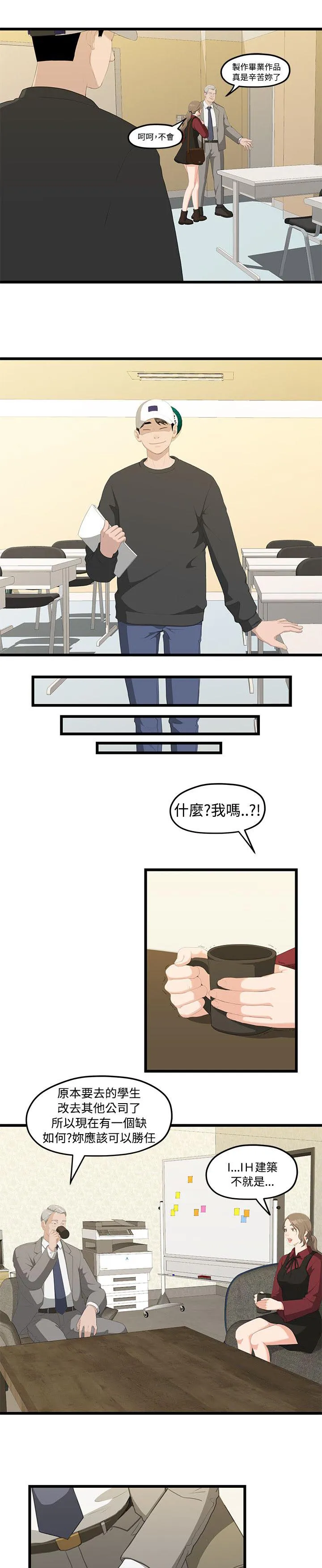 毕业分手季漫画漫画,第3章：裂痕4图