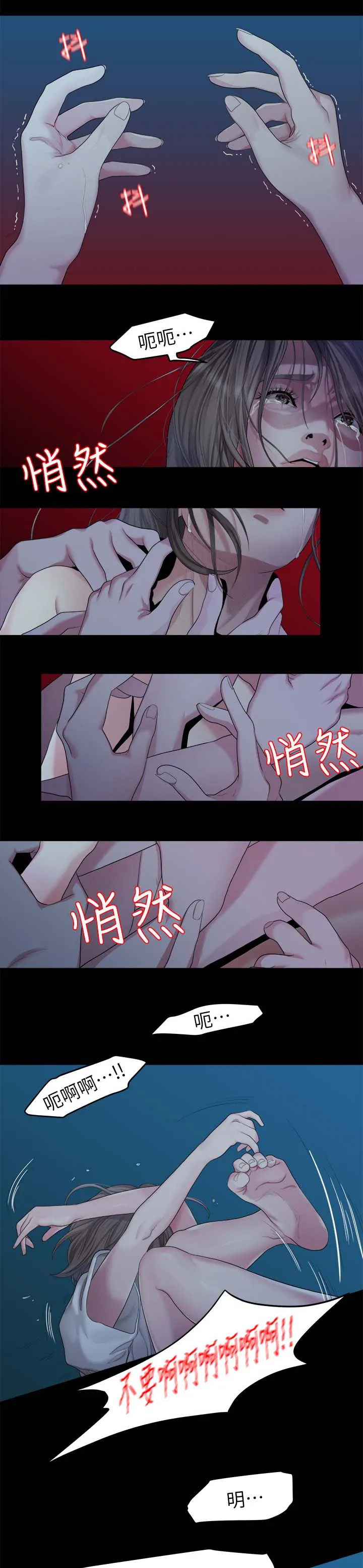 毕业分手季漫画漫画,第43章：不是我的错9图