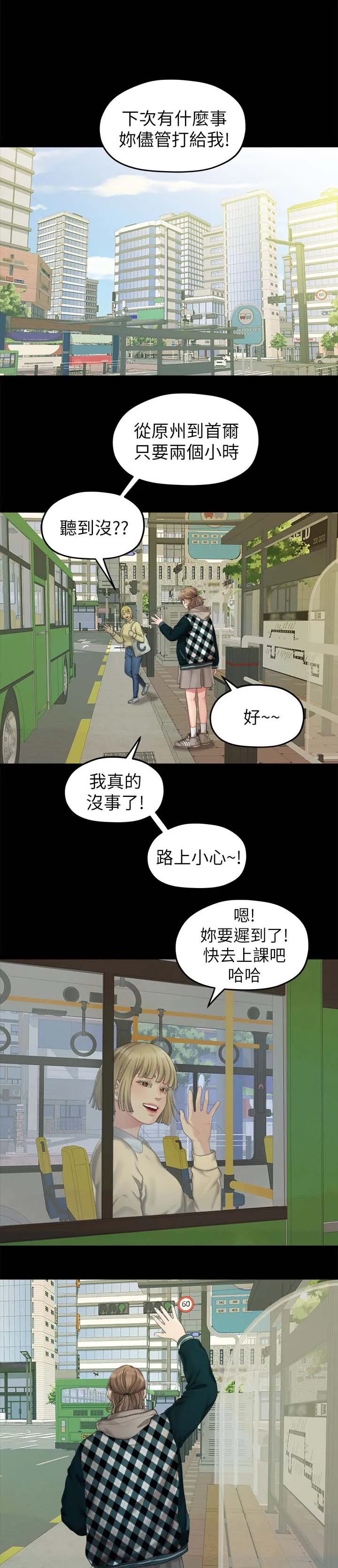 毕业分手季漫画漫画,第45章：恐惧5图