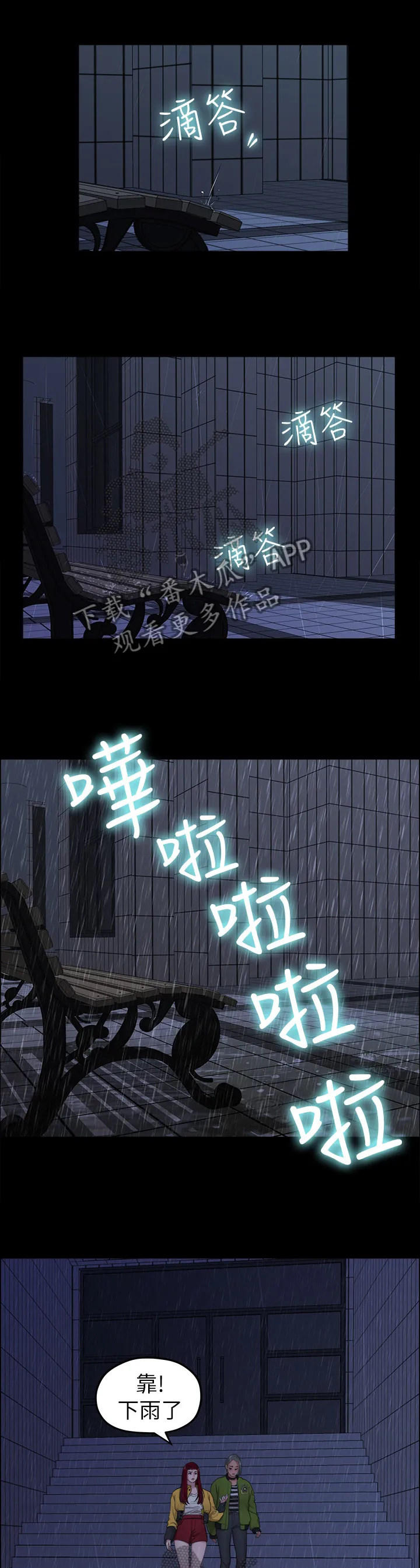 毕业分手季漫画漫画,第69章：目击1图