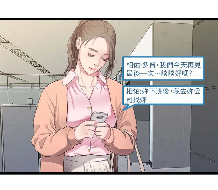毕业请分手漫画小说版漫画,第52章：整理好感情5图