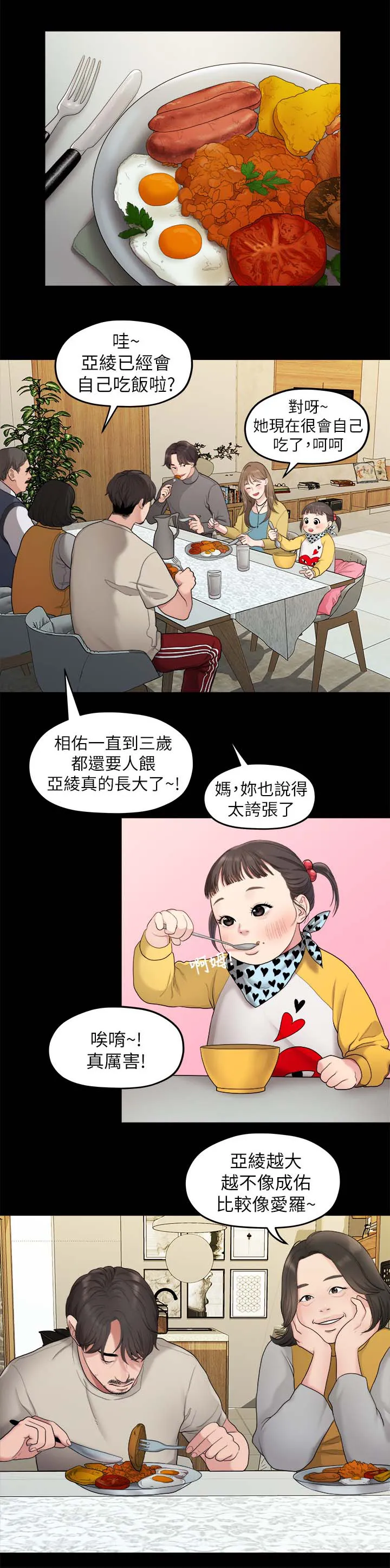 毕业分手季漫画漫画,第66章：羡慕1图