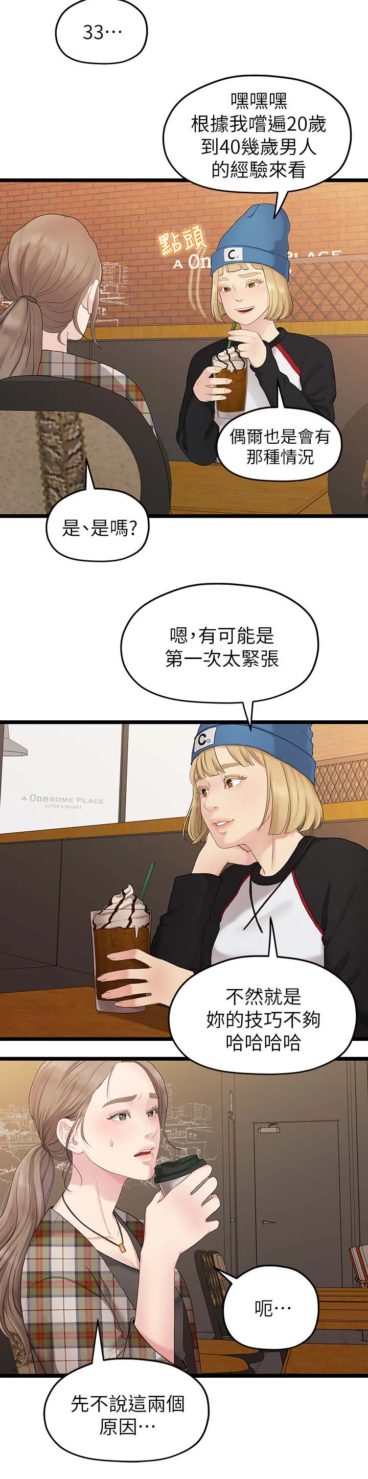 毕业分手季漫画漫画,第57章：恋足癖8图