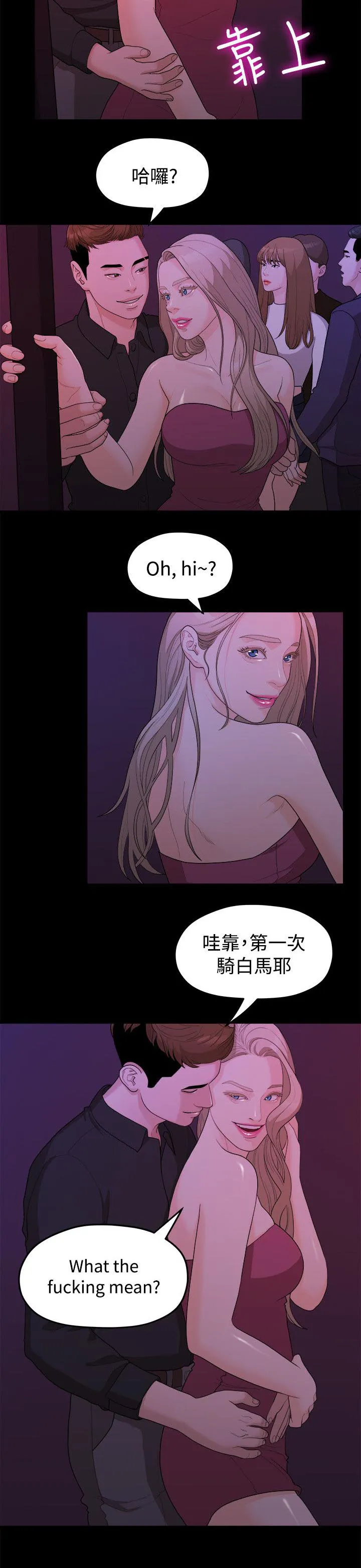 毕业分手季漫画漫画,第29章：夜店2图