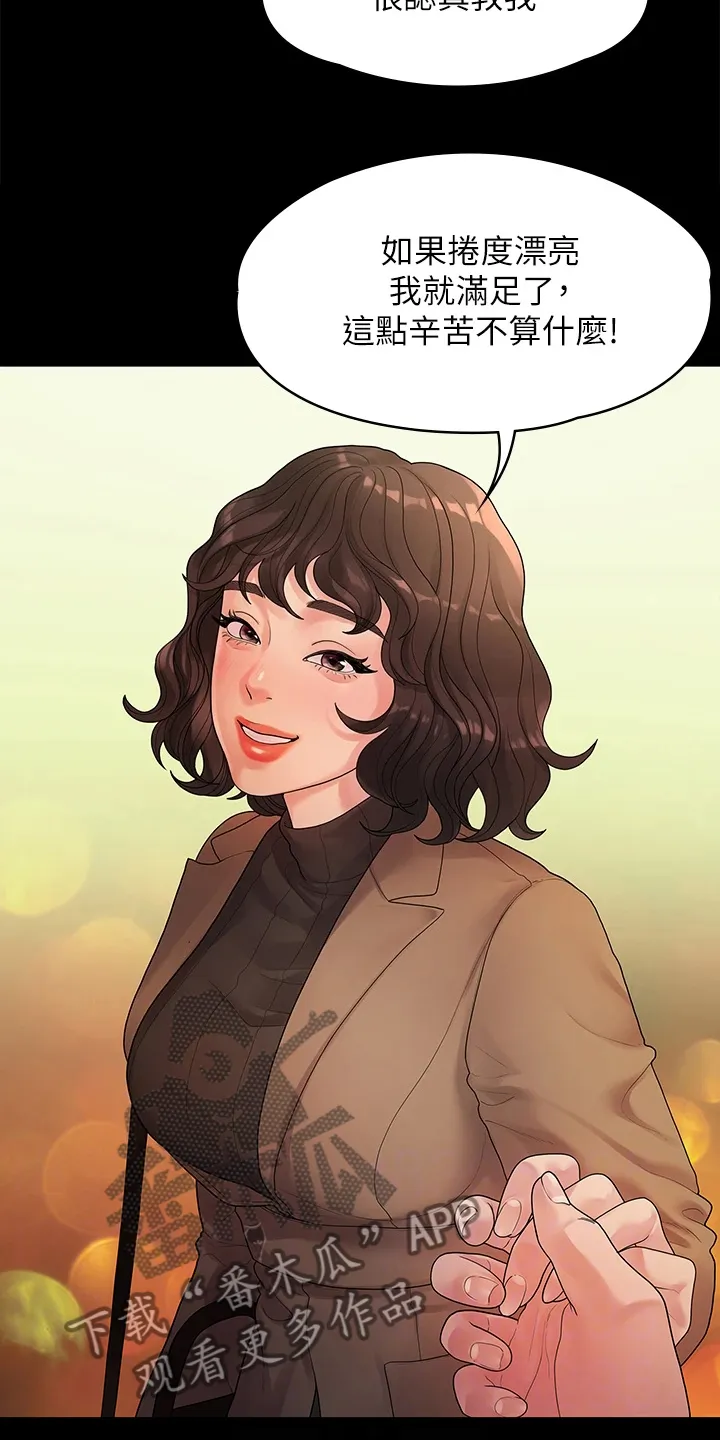 漫画毕业恋爱漫画,第89章：落魄面试14图