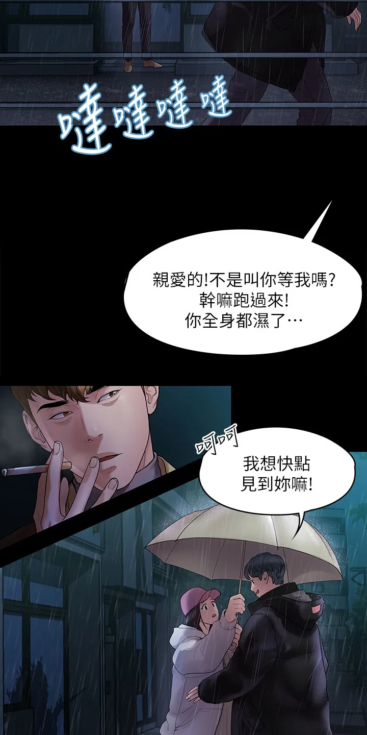 毕业分手季漫画漫画,第80章：屈服于现实12图