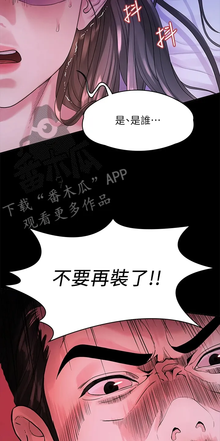 毕业分手季漫画漫画,第86章：你就那么喜欢他？8图