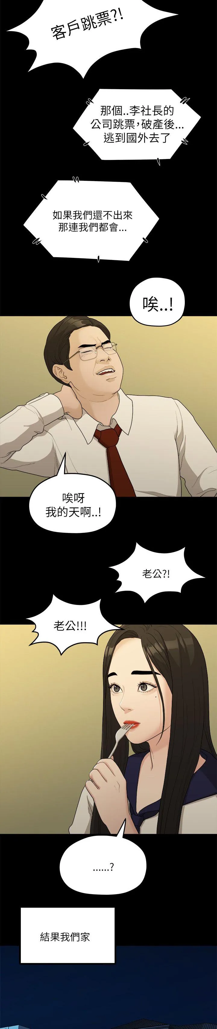 毕业分手季漫画漫画,第31章：家变4图