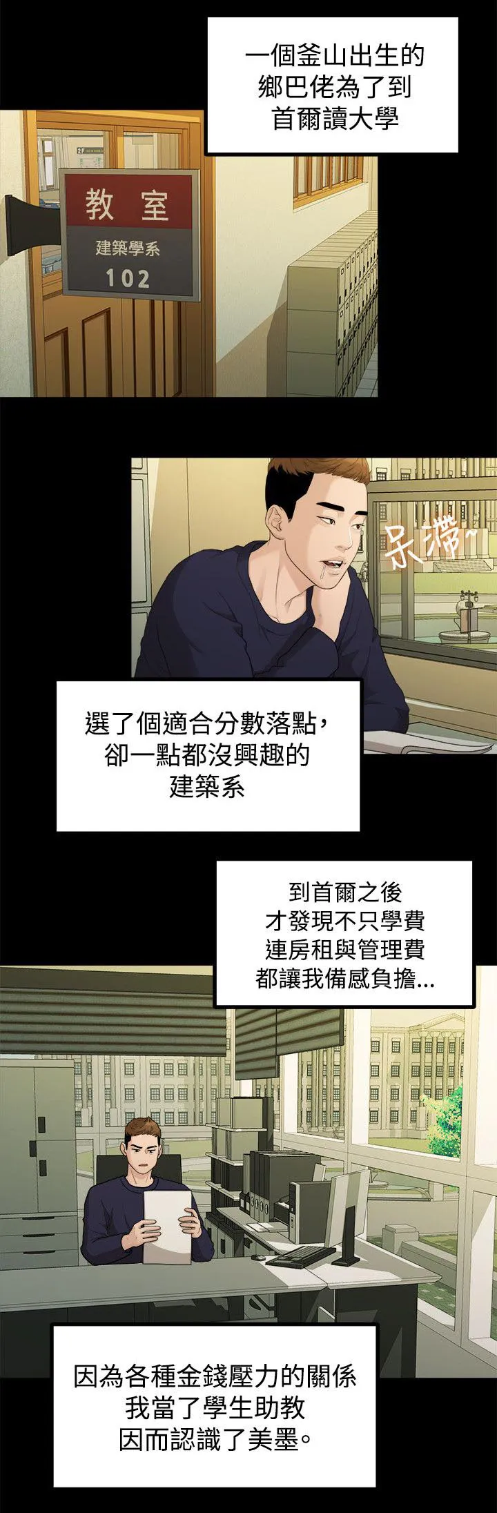 毕业分手季漫画漫画,第26章：第一次见面8图