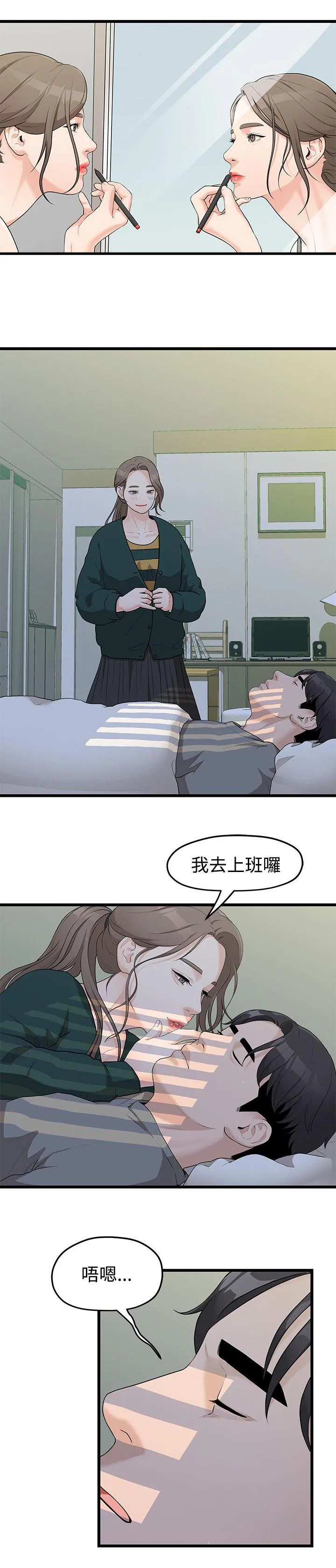 毕业分手季漫画漫画,第7章：公司报道2图