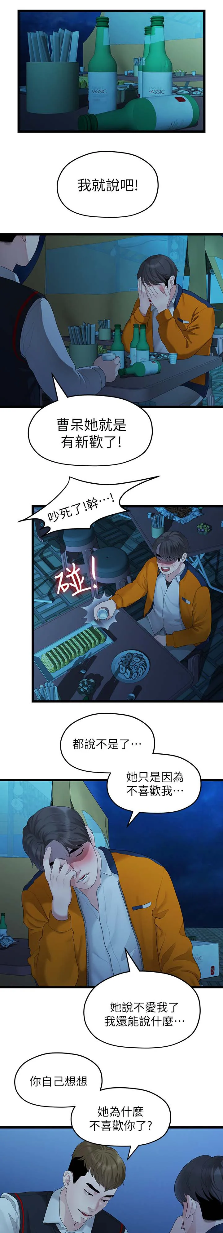 毕业分手季漫画漫画,第53章：分手的理由7图