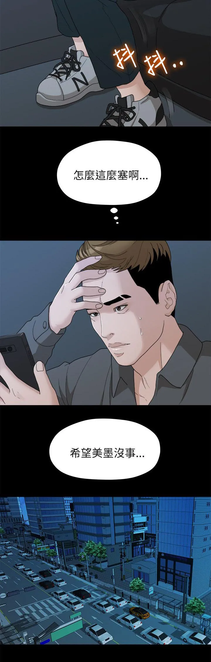 毕业分手季漫画漫画,第33章：失贞16图