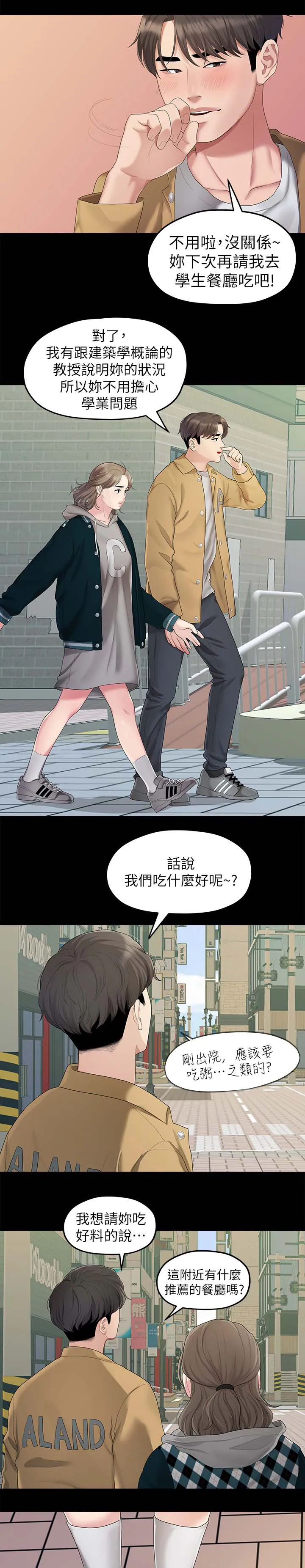 毕业分手季漫画漫画,第47章：吃饭3图