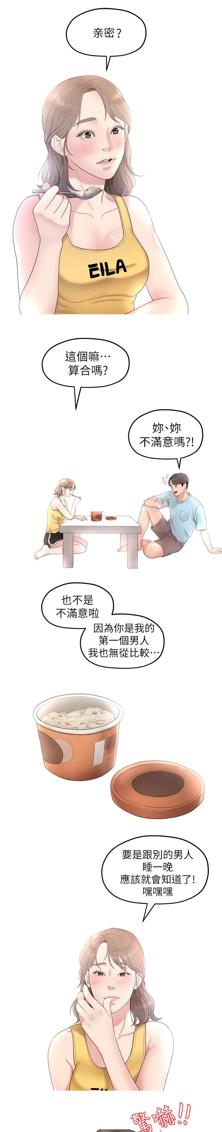 毕业分手季漫画漫画,第62章：合拍10图