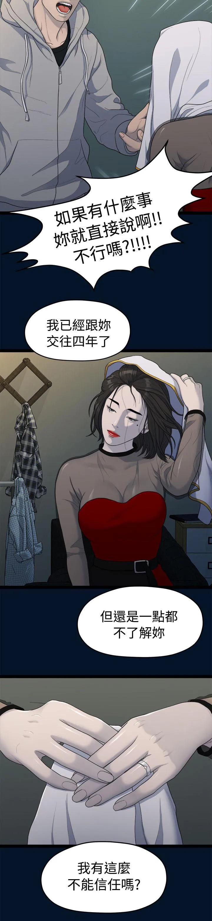 毕业分手季漫画漫画,第22章：唯一信任的人8图
