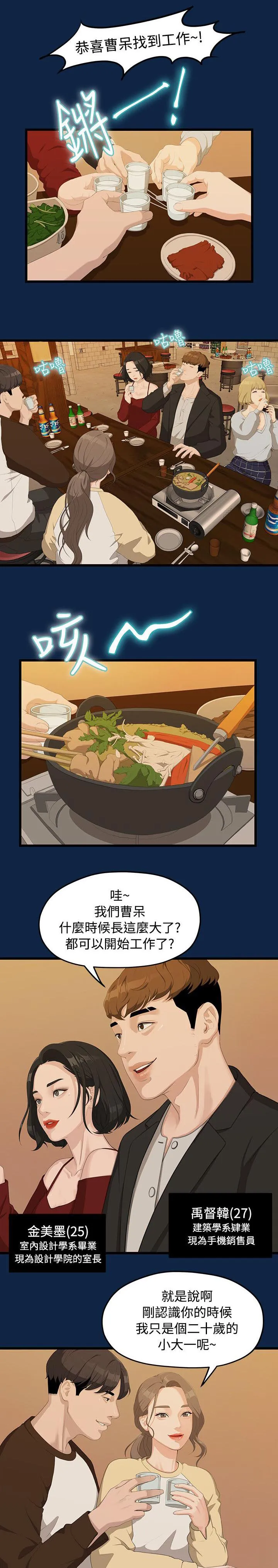 毕业分手季漫画漫画,第4章：庆祝会1图
