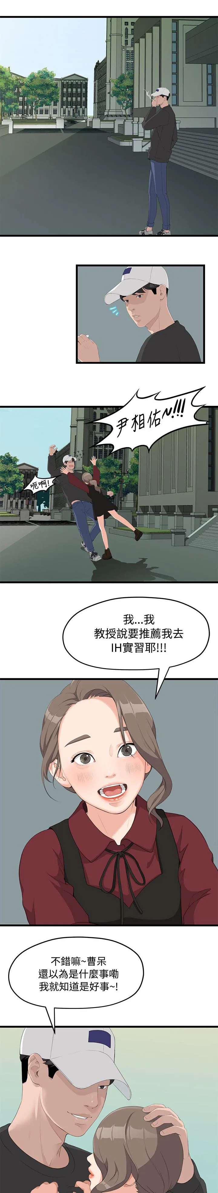毕业分手季漫画漫画,第3章：裂痕6图