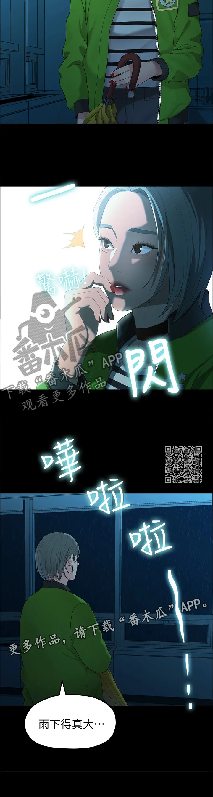 毕业分手季漫画漫画,第69章：目击8图