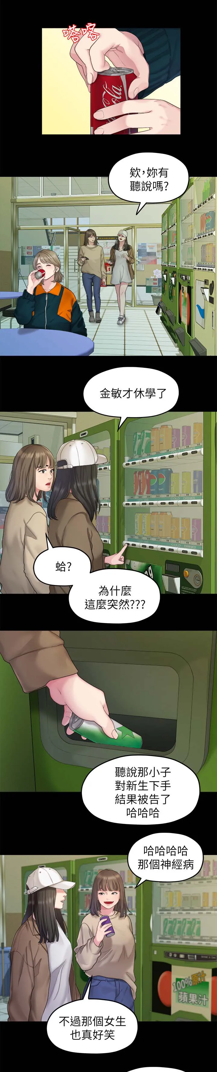 毕业分手季漫画漫画,第43章：不是我的错1图