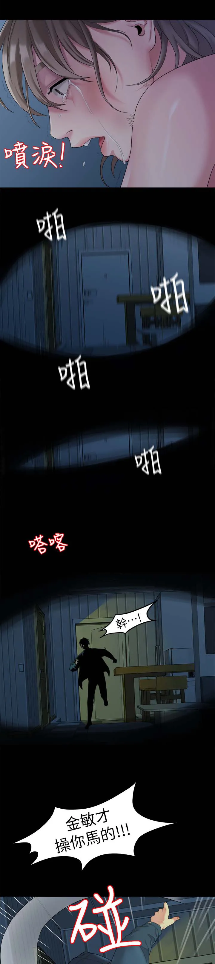 毕业分手季漫画漫画,第42章：拯救3图