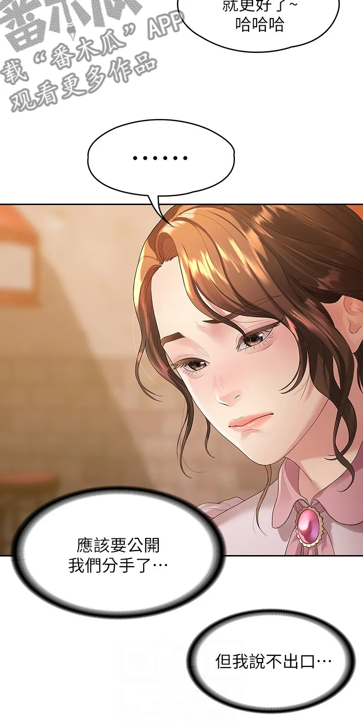 毕业分手季漫画漫画,第82章：我们分手了14图