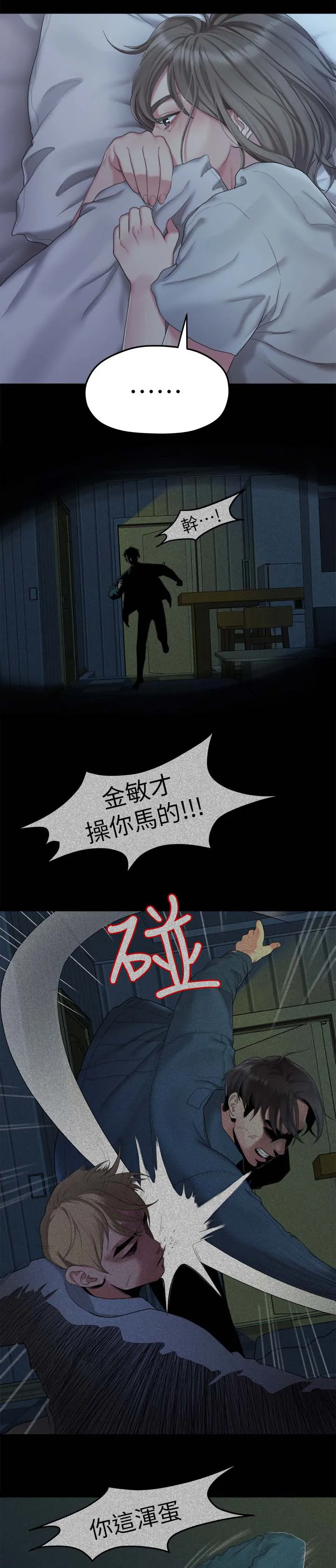 毕业分手季漫画漫画,第45章：恐惧3图