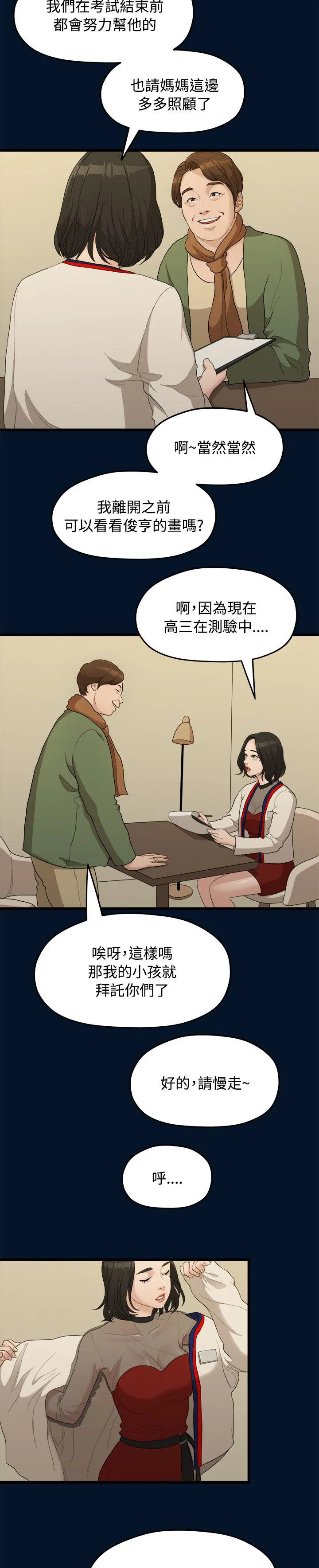 毕业分手季漫画漫画,第20章：拍照2图
