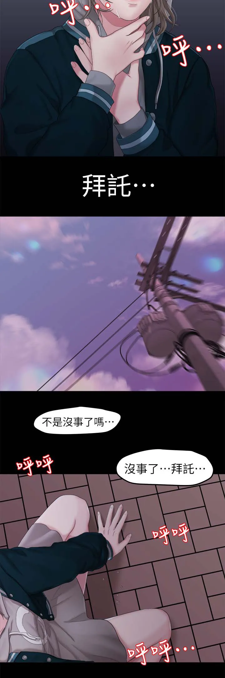 毕业分手季漫画漫画,第45章：恐惧8图
