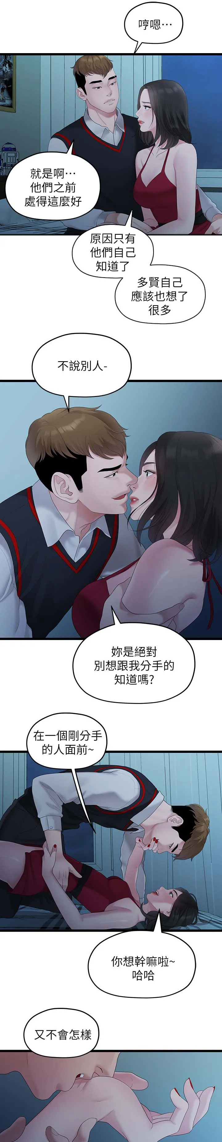 毕业分手季漫画漫画,第54章：厌倦11图