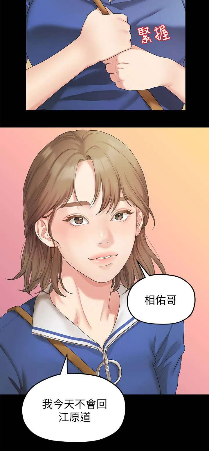 毕业分手季漫画漫画,第50章：约会7图