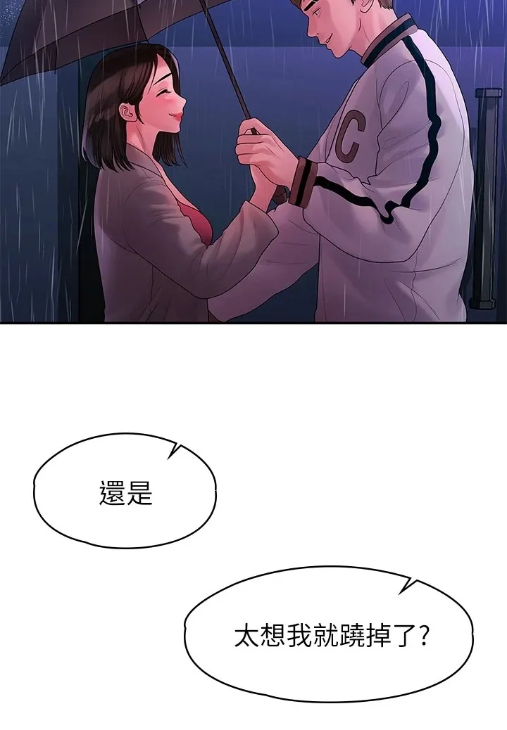 毕业分手季漫画漫画,第99章：猜不到的命运12图