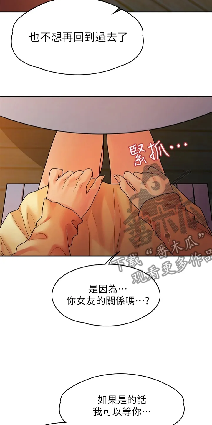 毕业分手季漫画43免费漫画,第98章：我们走得太遥远10图