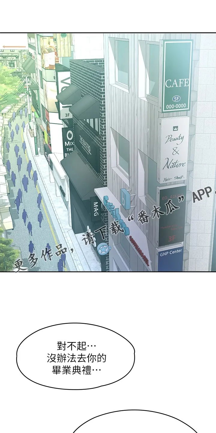 毕业分手季漫画漫画,第82章：我们分手了1图