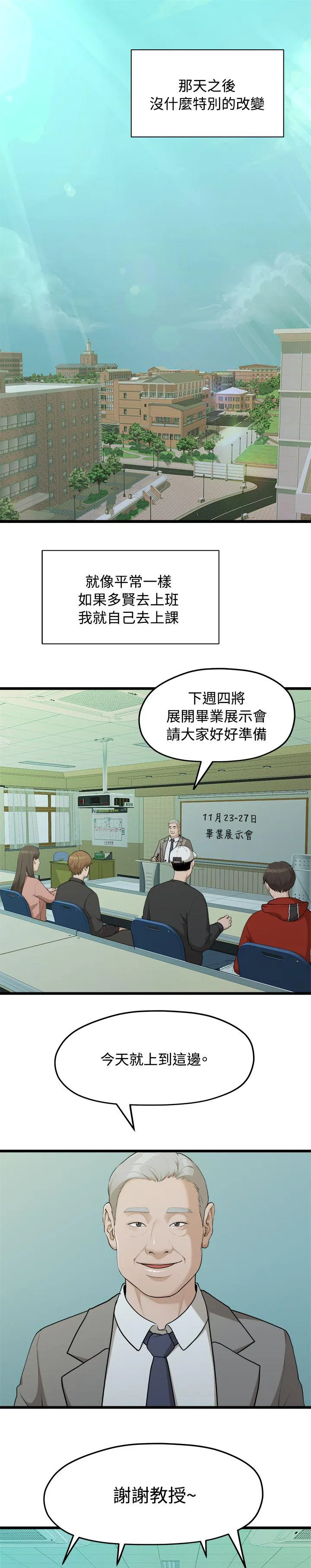 毕业分手季漫画无修漫画,第17章：周一症候群1图