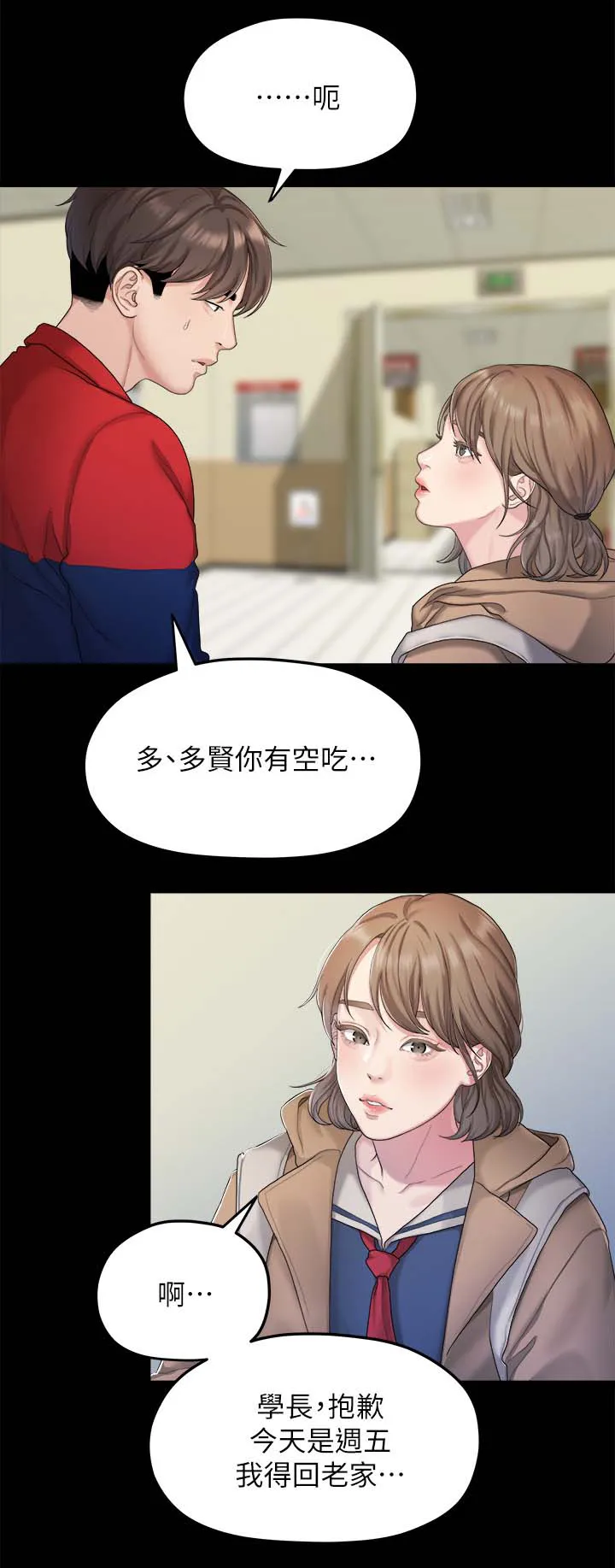 毕业分手季漫画漫画,第38章：心动7图