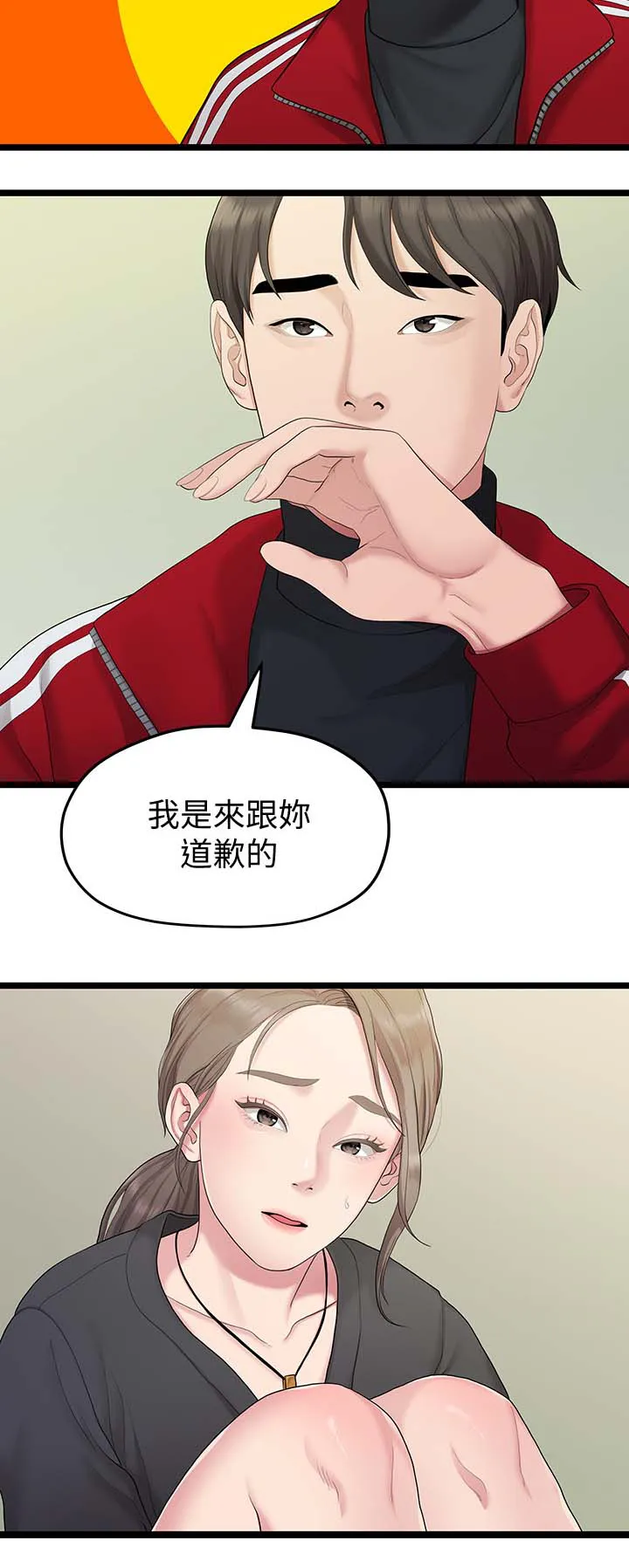 毕业分手季漫画漫画,第59章：道歉4图