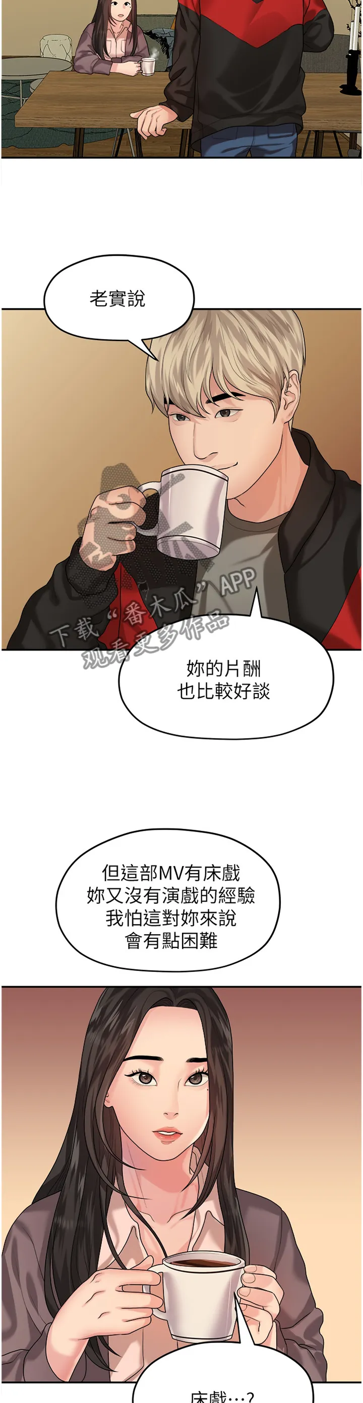 毕业分手季漫画漫画,第79章：游刃有余4图